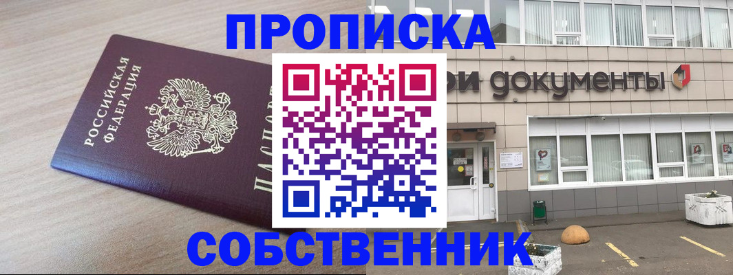 временная прописка в Котельниково