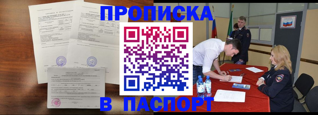 прописка ребенка в Котельниково