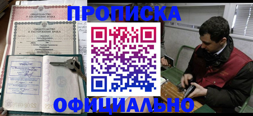 прописка штамп в Котельниково