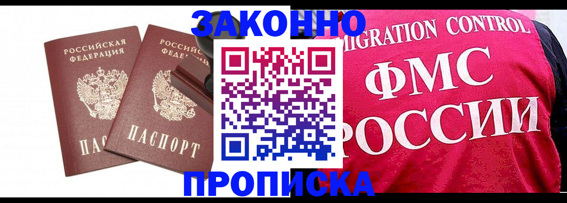 прописка в квартире в Котельниково